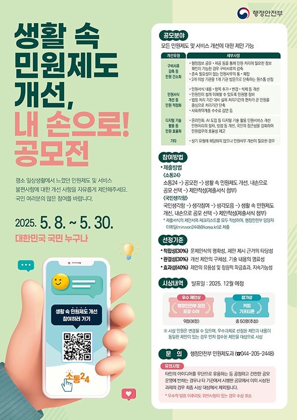 2025년 국민생활밀접 민원제도 개선 제안